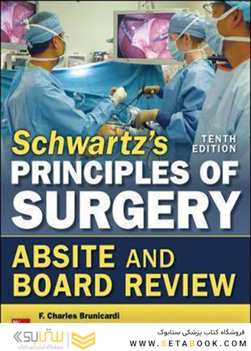 Schwartz’s Principles of Surgery ABSITE and Board Review, 10th Edition2016 اصول جراحی