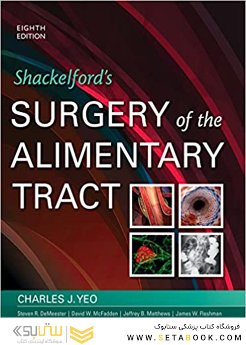 Shackelford’s Surgery of the Alimentary Tract, 8th Edition2018 جراحی دستگاه گوارش