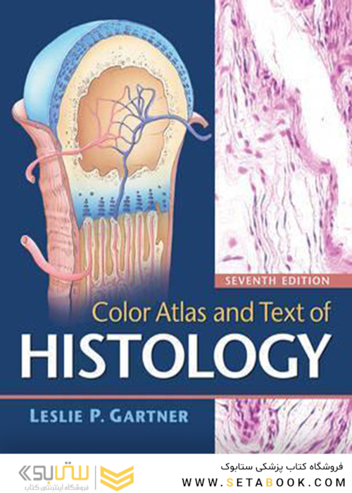 Color Atlas and Text of Histology Seventh Edition2017 اطلس رنگی و متن بافت شناسی