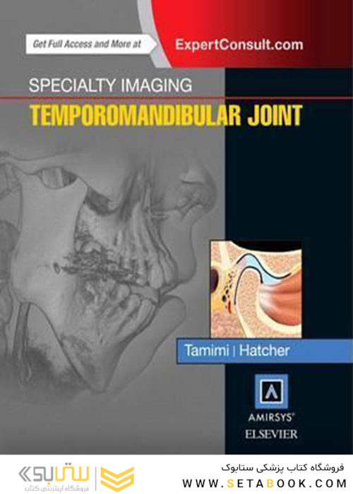 Specialty Imaging: Temporomandibular Joint 1st Edition2016 تصویربرداری تخصصی: نسخه اول مفصل گیجگاهی فکی