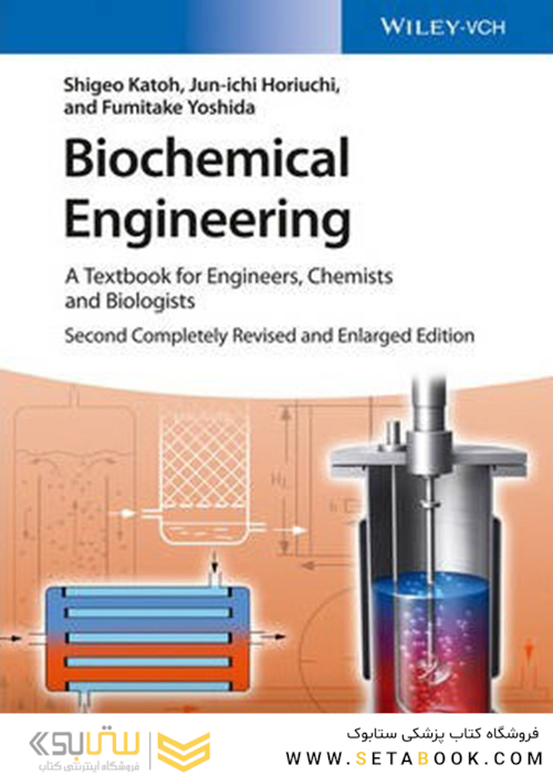 Biochemical Engineering, 2nd Edition2015 مهندسی بیوشیمی