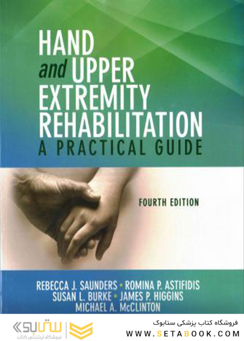 Hand and Upper Extremity Rehabilitation, 4th Edition2015 توانبخشی دست و اندام فوقانی