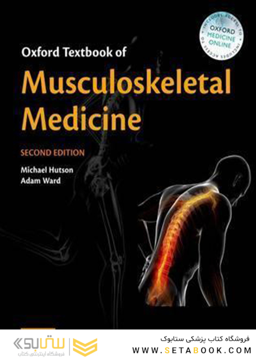 Oxford Textbook of Musculoskeletal Medicine 2nd Edition2016 آکسفورد کتاب طب اسکلتی و عضلانی