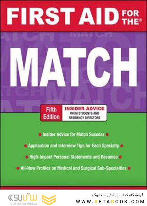 First Aid for the Match, (First Aid Series) 5th Edition2010 کمک های اولیه برای مسابقه ، (سری کمک های اولیه)