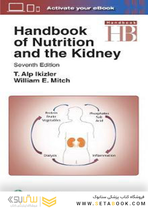 Handbook of Nutrition and the Kidney, Seventh Edition2017 راهنمای تغذیه و کلیه