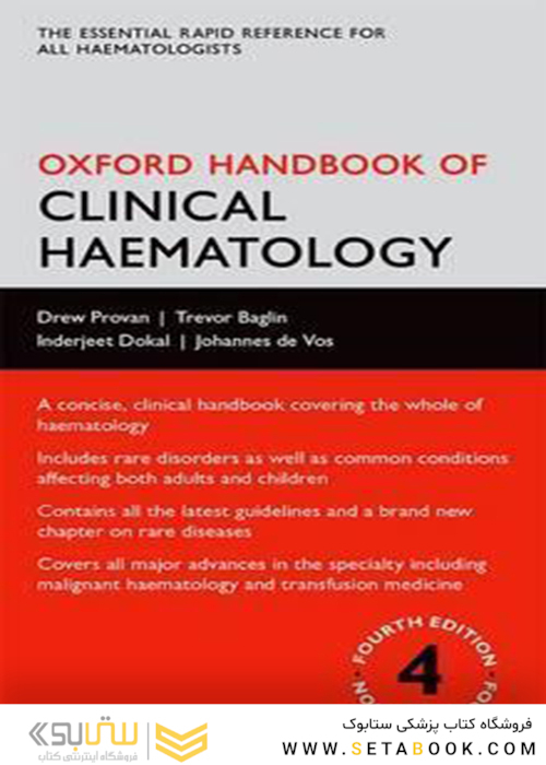 Oxford Handbook of Clinical Haematology, 4th Edition2015 آکسفورد راهنمای خون شناسی بالینی