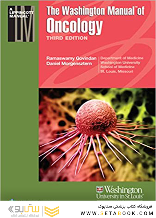 The Washington Manual of Oncology , 3th Edition2015 راهنمای آنکولوژی واشنگتن