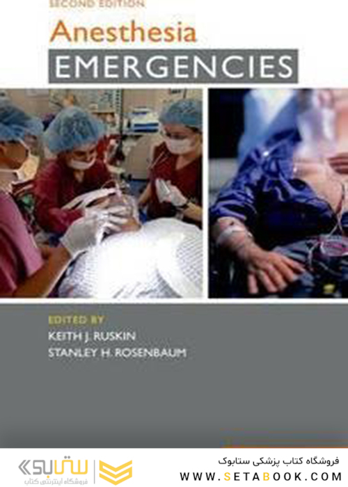 Anesthesia Emergencies 2nd Edition2015 موارد اضطراری بیهوشی