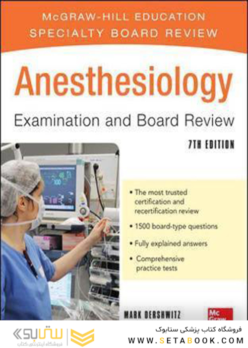 Anesthesiology Examination and Board Review, 7th Edition2014 آزمون بیهوشی