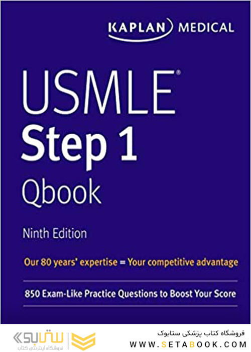 USMLE Step 1 Qbook:(USMLE Prep) Eighth Edition 2019