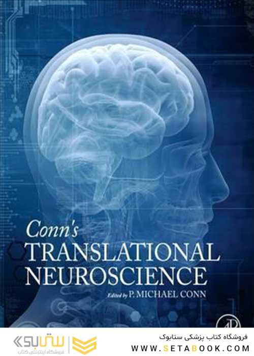 Conn’s Translational Neuroscience, 1st Edition2016  ترجمه علوم اعصاب