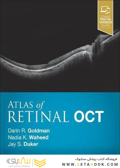 Atlas of Retinal OCT: Optical Coherence Tomography 1st Edition2018 اطلس توموگرافی انسجام نوری شبکیه