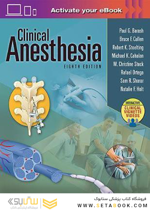 Clinical Anesthesia, 8e Edition2017 بیهوشی بالینی