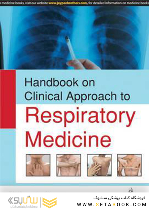 Handbook on Clinical Approach to Respiratory Medicine 1st Edition2017 راهنمای رویکرد بالینی به پزشکی تنفسی