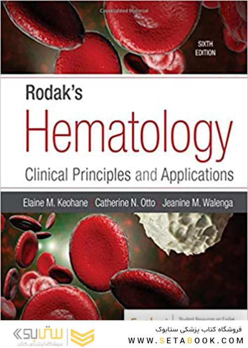 Rodak’s Hematology: Clinical Principles and Applications 6th Edition2019 هماتولوژی: اصول و کاربردهای بالینی