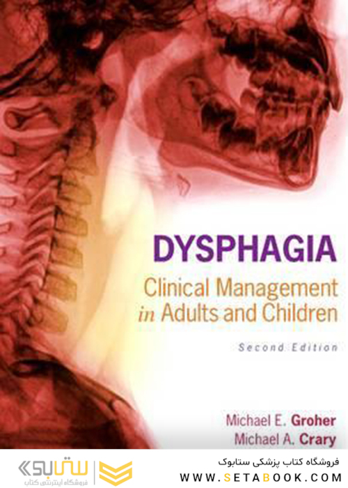 Dysphagia: Clinical Management in Adults and Children 2nd Edition2020 دیسفاژی: مدیریت بالینی در بزرگسالان و کودکان
