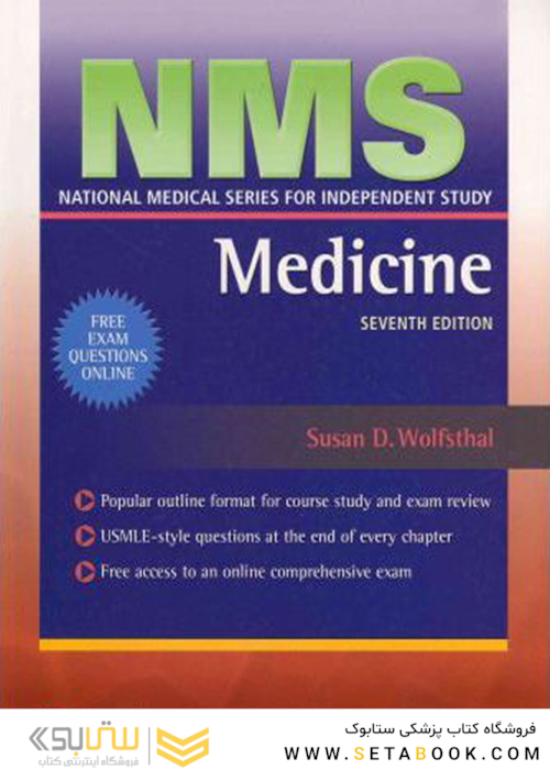 NMS Medicine (National Medical Series for Independent Study) Seventh Edition2011 پزشکی ان ام اس (سری پزشکی ملی برای مطالعه مستقل)