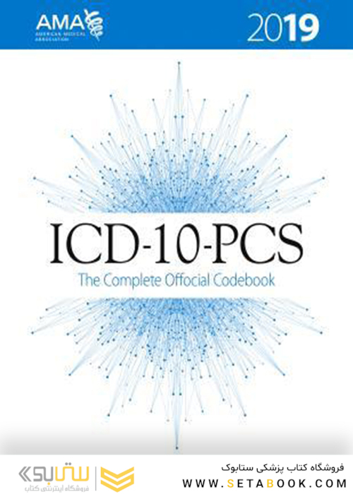 ICD-10-PCS 2019: The Complete Official Codebook 1st Edition2018