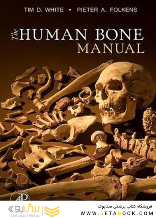 The Human Bone Manual, 1st Edition2005 کتابچه راهنمای استخوان انسان ، چاپ اول