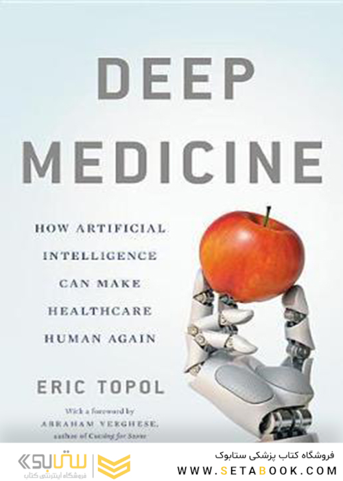 Deep Medicine: How Artificial Intelligence Can Make Healthcare Human Again2019 پزشکی عمیق: چگونه هوش مصنوعی می تواند سلامت را دوباره انسانی کند