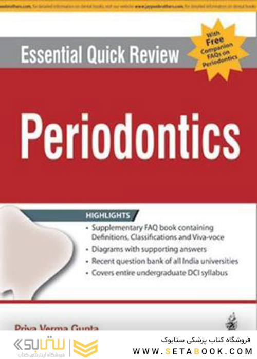 Essential Quick Review Periodontics2016 پریودنتیکس ضروری بررسی سریع