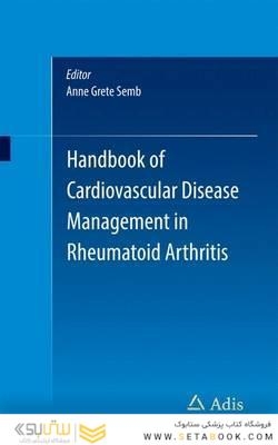 Handbook of Cardiovascular Disease Management in Rheumatoid Arthritis 1st Edition2016 راهنمای مدیریت بیماری های قلبی عروقی در آرتریت روماتوئید