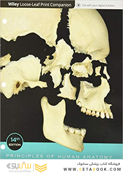 Principles of Human Anatomy, 14th Edition2016 اصول آناتومی انسان