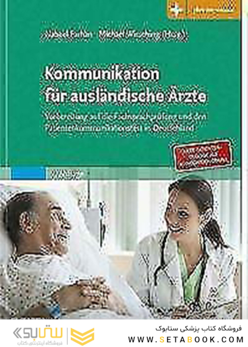 Kommunikation für ausländische Ärzte2017 ارتباطات برای پزشکان خارجی
