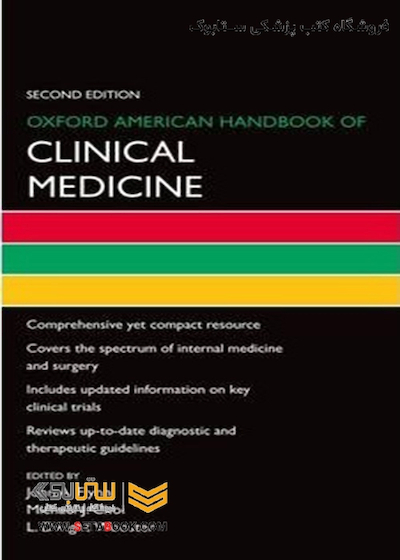 Oxford American Handbook of Clinical Medicine, 2nd Edition2013 پزشکی بالینی آکسفورد آمریکا