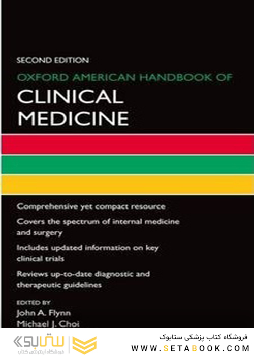 Oxford American Handbook of Clinical Medicine, 2nd Edition2013 پزشکی بالینی آکسفورد آمریکا