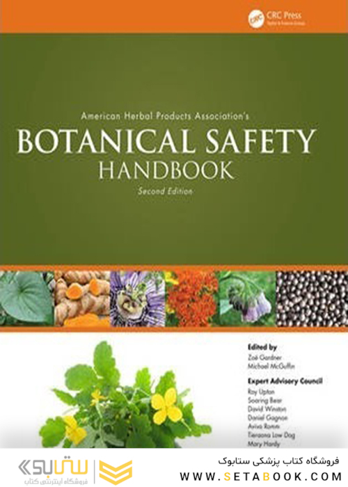 American Herbal Products Association’s Botanical Safety Handbook 2nd Edition2013 کتاب راهنمای ایمنی گیاهی