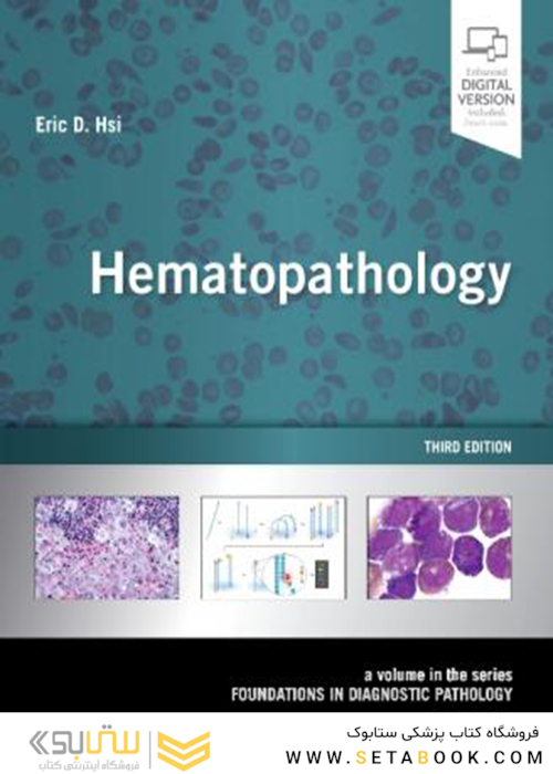 Hematopathology, 3rd Edition2017 آسیب شناسی خون
