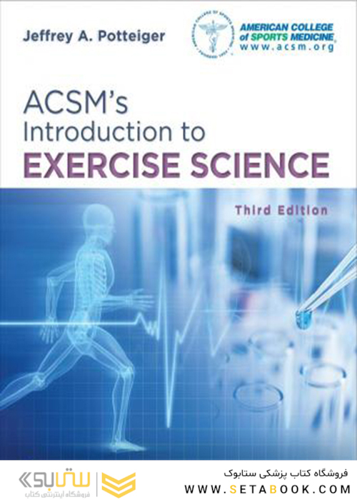 ACSM’s Introduction to Exercise Science, Third Edition2017 مقدمه ای بر علم ورزش