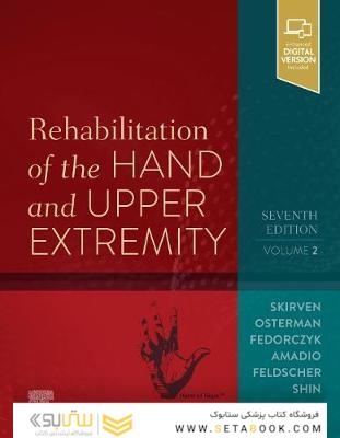 Rehabilitation of the Hand and Upper Extremity, 2-Volume Set 6th Edition2020 توانبخشی دست و اندام فوقانی ، جلد 2