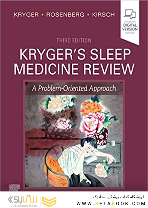 Kryger’s Sleep Medicine Review: A Problem-Oriented Approach, 3rd Edition2019 بررسی داروی خواب کریگر: رویکردی مشکل محور
