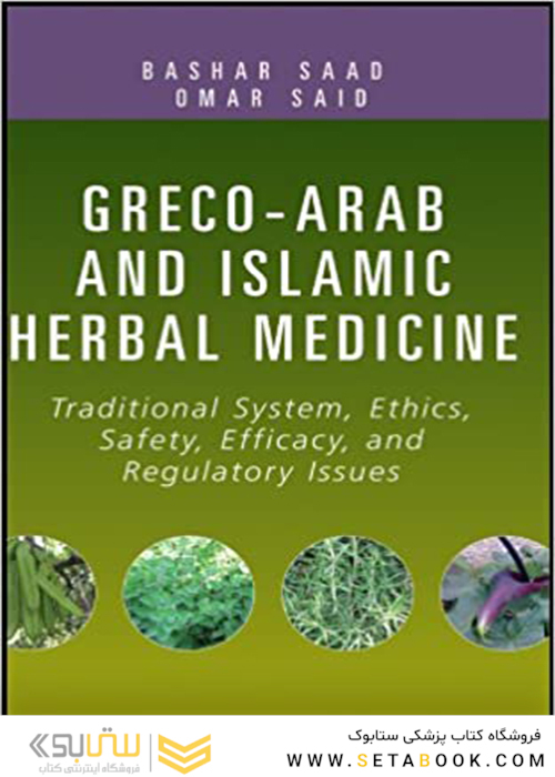 Greco-Arab and Islamic Herbal Medicine 1st Edition2011 داروهای گیاهی یونانی