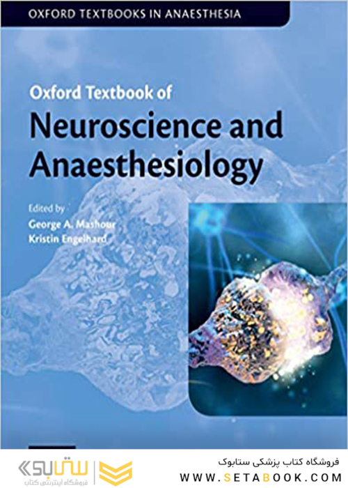 Oxford Textbook of Neuroscience and Anaesthesiology2019 علوم اعصاب و بیهوشی