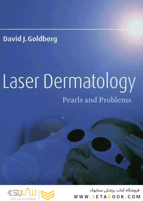 Laser Dermatology: Pearls and Problems 1st Edition2007 لیزر پوست: مرواریدها و مشکلات