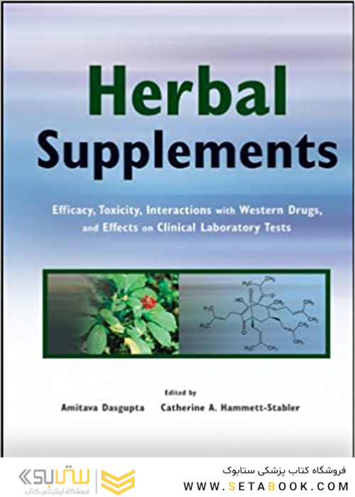 Herbal Supplements, 1st Edition2011 مکمل های گیاهی