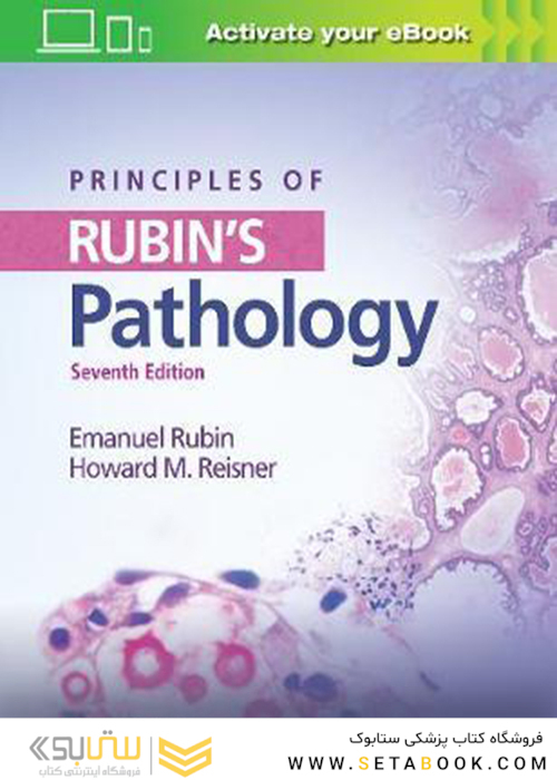Principles of Rubin’s Pathology Seventh Edition2018 اصول آسیب شناسی روبین