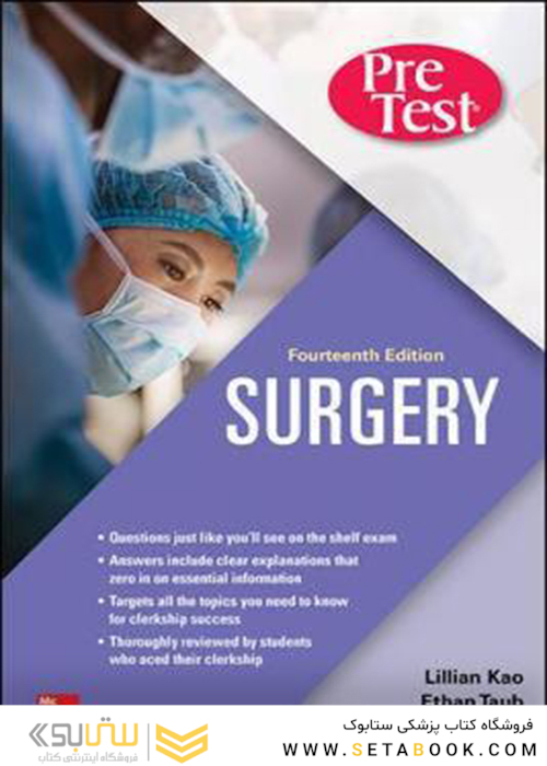 Surgery PreTest Self-Assessment and Review 14th Edition2020 ارزیابی و بررسی خودآزمایی جراحی