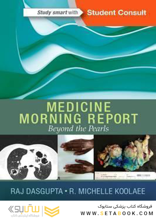 Medicine Morning Report: Beyond the Pearls 1st Edition2016 گزارش پزشکی