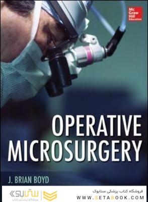 Operative Microsurgery 1st Edition2015 جراحی عملیاتی
