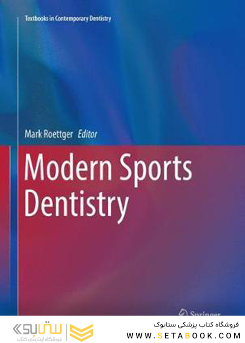 Modern Sports Dentistry 1st Edition2018 دندانپزشکی مدرن ورزشی