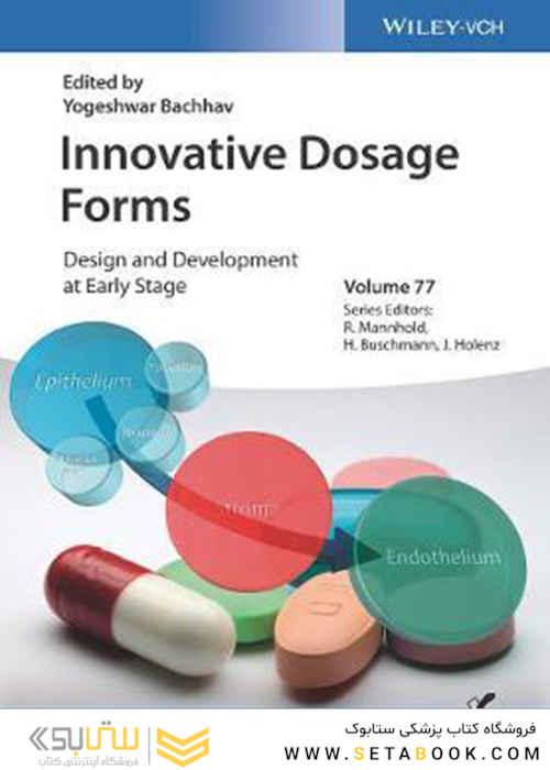 Innovative Dosage Forms 1st Edition2019 فرم های نوآورانه دوز