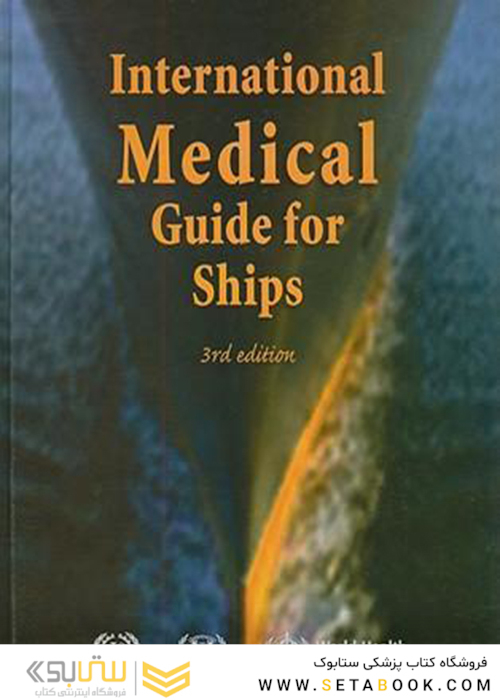 International Medical Guide for Ships 3rd Edition2008 راهنمای پزشکی بین المللی برای کشتی ها
