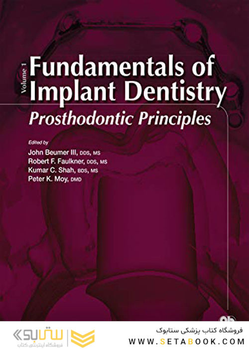 Fundamentals of Implant Dentistry: Prosthodontic Principles2015 مبانی دندانپزشکی ایمپلنت: اصول پروتزهای دندانی