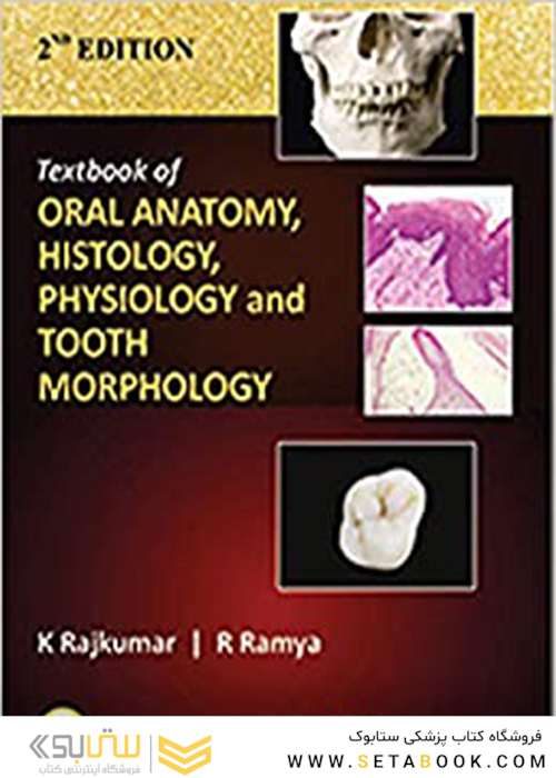 Textbook of Oral Anatomy, Physiology, Histology and Tooth Morphology 2th Edition2017 درسی آناتومی دهان ، فیزیولوژی ، هیستولوژی و مورفولوژی دندان