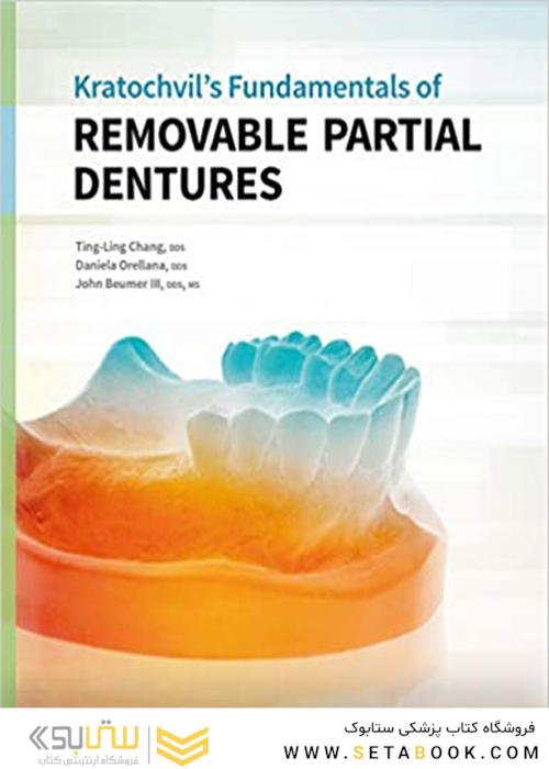 Kratochvil’s Fundamentals of Removable Partial Dentures2018 اصول پروتزهای متحرک
