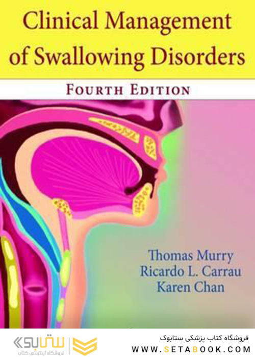 Clinical Management of Swallowing Disorders 4th Edition2017 مدیریت بالینی اختلالات بلع